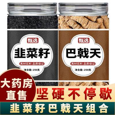 八戟天和韭菜籽子巴戟天中药材