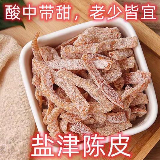 九制盐津陈皮条即食正宗老陈皮丝橙皮泡水泡茶果脯蜜饯休闲小零食,传统滋补营养品,养生茶,淘宝优惠券,粉丝福利购,淘宝优惠卷