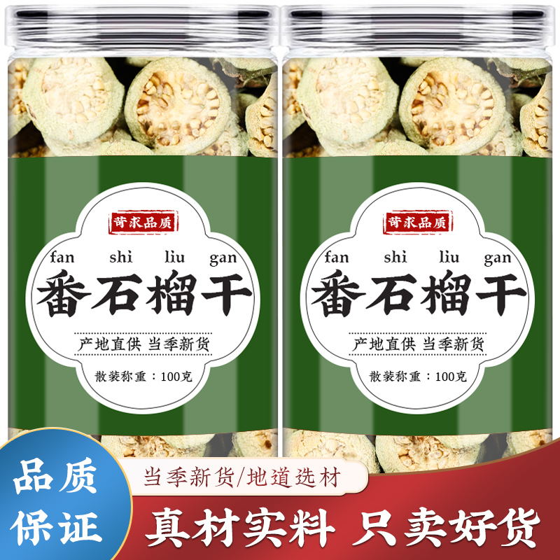 番石榴干降糖茶野生广西特产番石榴片幼果干红心芭乐巴乐白心泡水