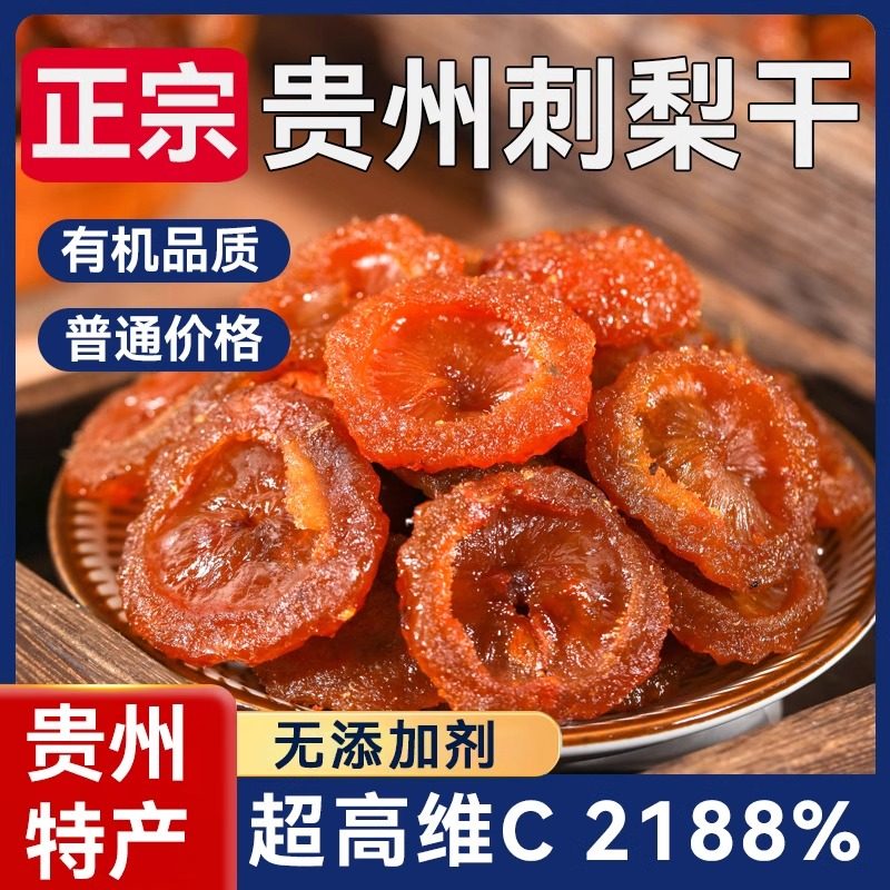 正宗特产贵州刺梨干泡水无糖添加孕妇休闲零食维C果干官方旗舰店,传统滋补营养品,养生茶,淘宝优惠券,粉丝福利购,淘宝优惠卷