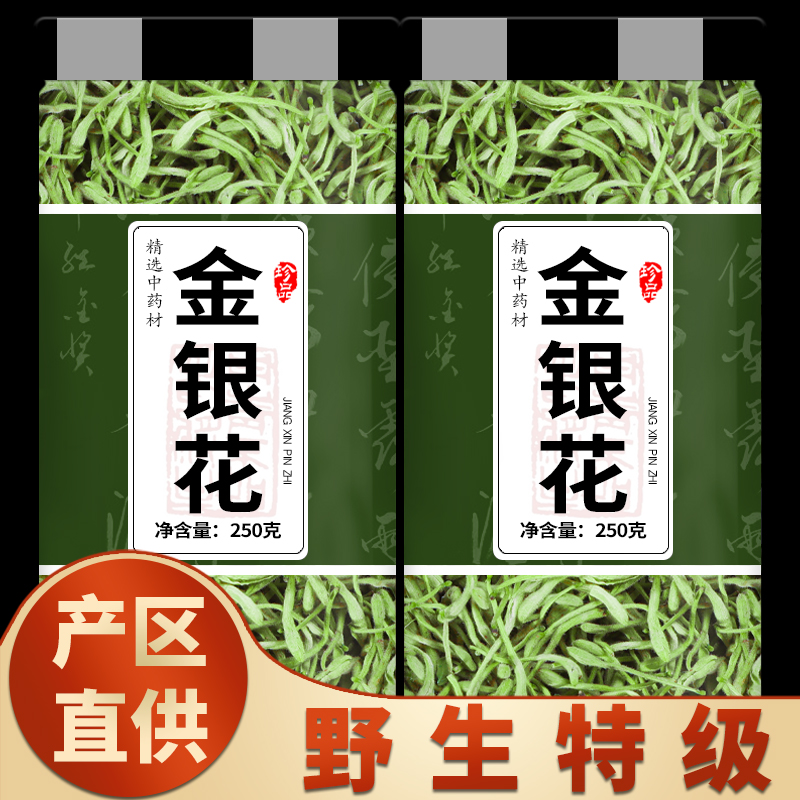 金銀花中藥材500g茶干洗澡嬰兒正