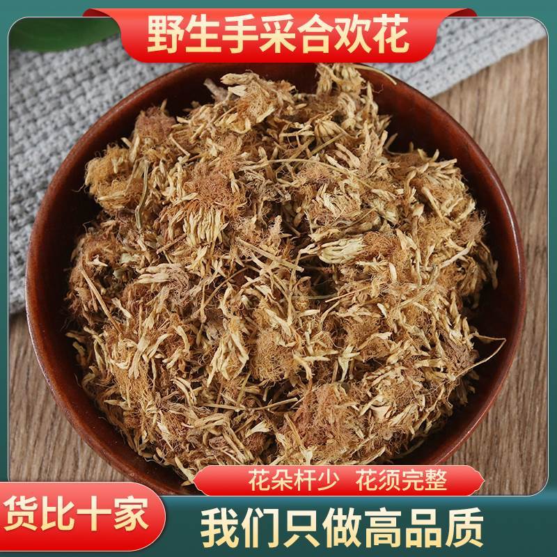 合欢花中药材正品官方旗舰店湖北合欢花干夜交藤泡水泡脚枕头无硫