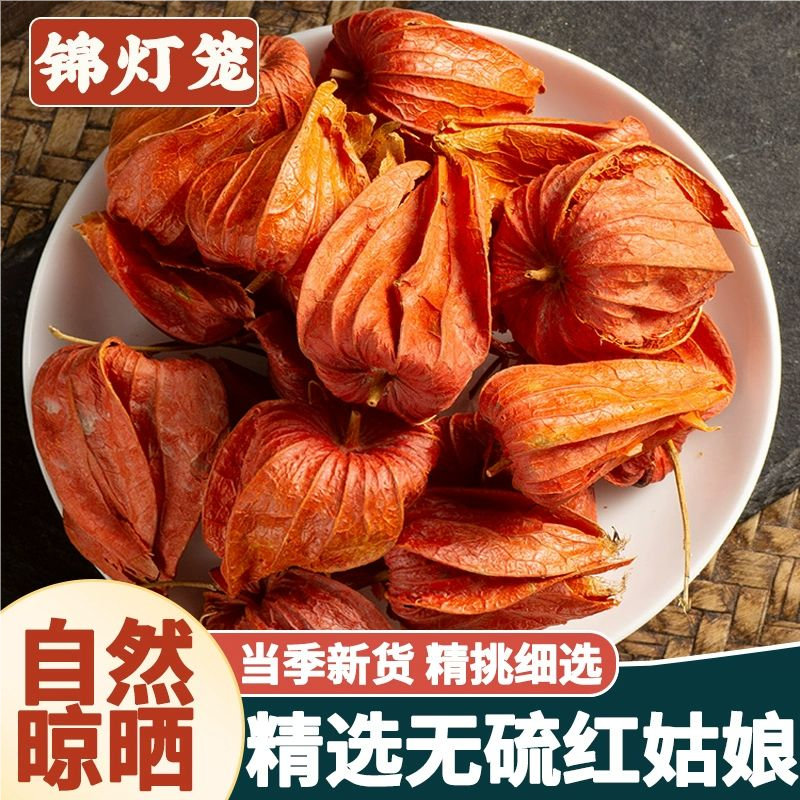 红姑娘干皮中药材正品