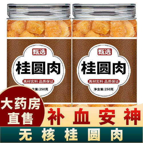 福建莆田桂圆干旗舰店特级