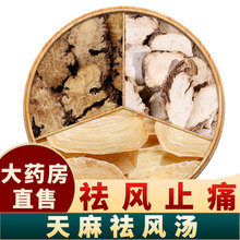 天麻川芎白芷中药材正品组合新鲜野生泡茶泡水喝川穹白止川弓煲汤