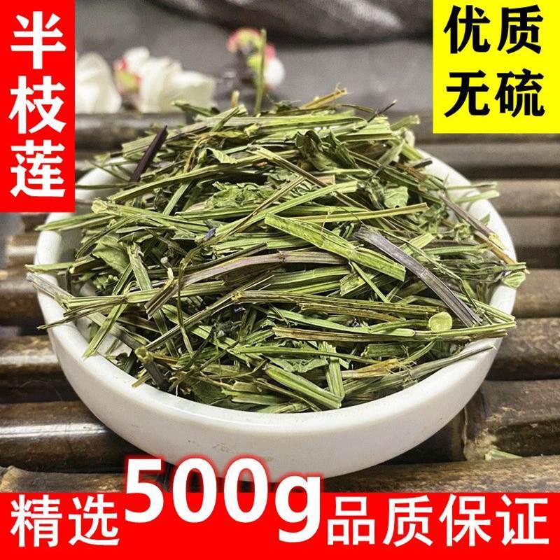 野生半枝莲半枝连当季新货干中药材精选500g另售白花蛇舌草铁树叶