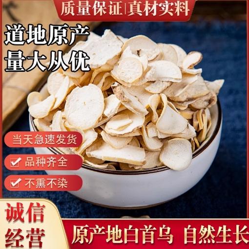 白首乌500g白首乌片生白何首乌隔山消撬非野生地葫芦新干货可打粉