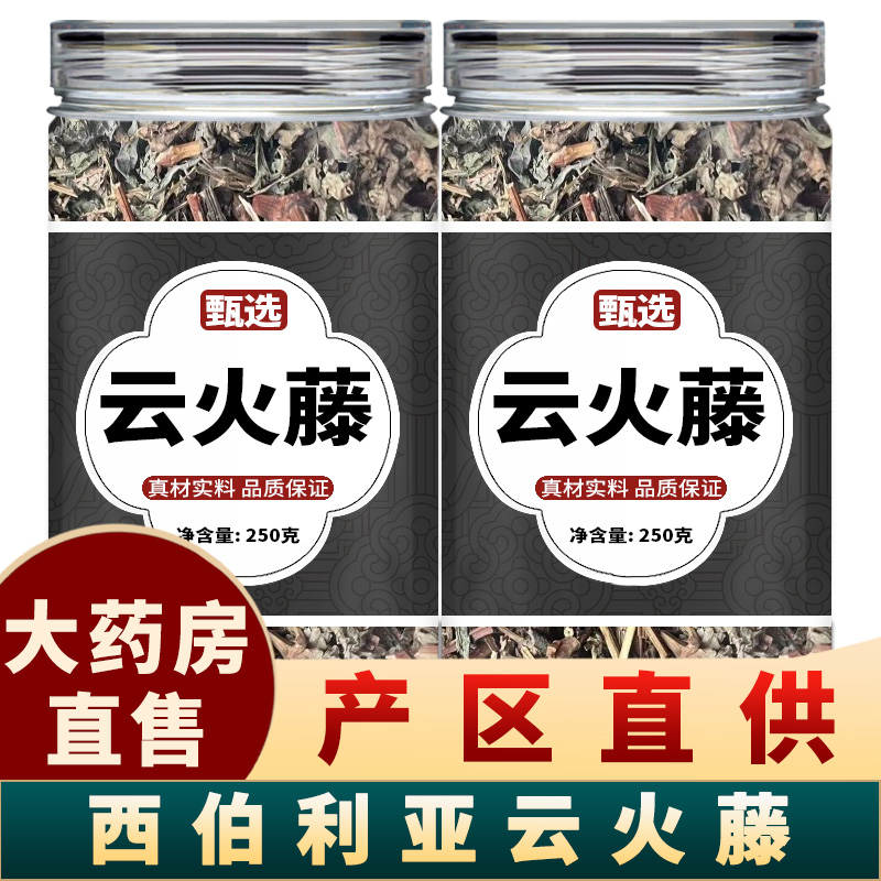 云火藤中药材正品野生