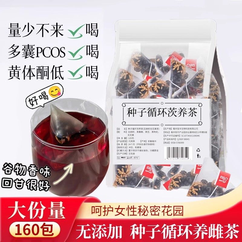 黄体酮茶种子循环养雌茶亚麻籽无花果茶桑葚黑枸杞养生茶包三角包,传统滋补营养品,养生茶,淘宝优惠券,粉丝福利购,淘宝优惠卷