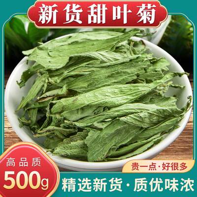 天然甜叶菊中药材正品新货甜菊叶泡茶代糖泡水喝甜桔橘叶子的功效