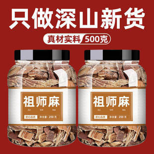 祖师麻中药500g正品泡茶泡水祖司麻干非粉野生特级中药材批发市场