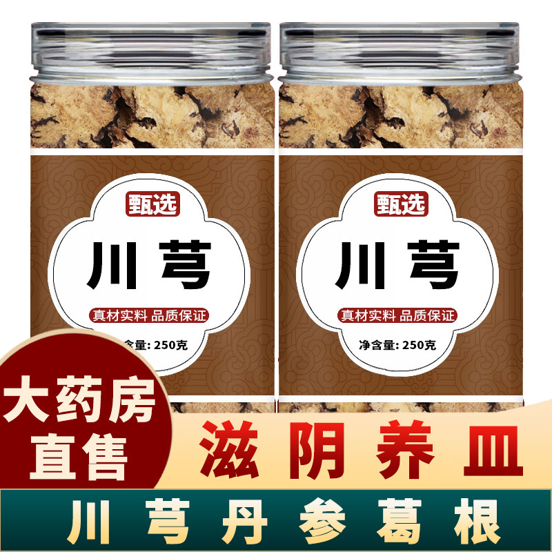 川芎丹参葛根血塞通王不留行茶