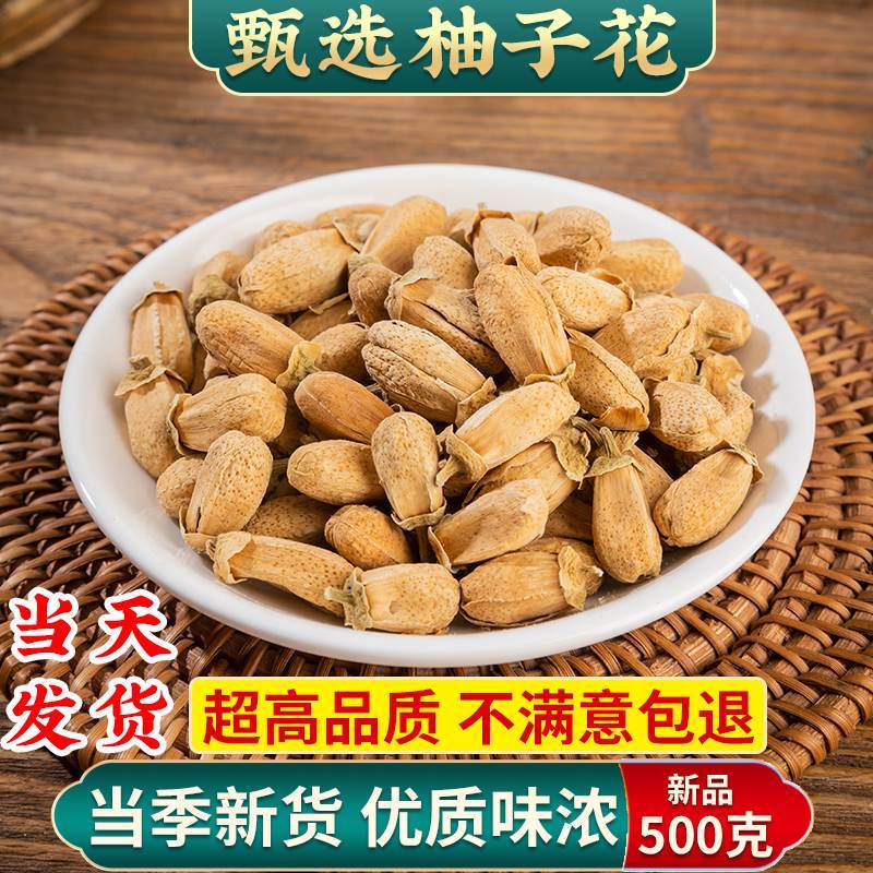 新货柚子花/柚子花干花橙花/100克柚花干货另售玳玳花玫瑰茉莉花