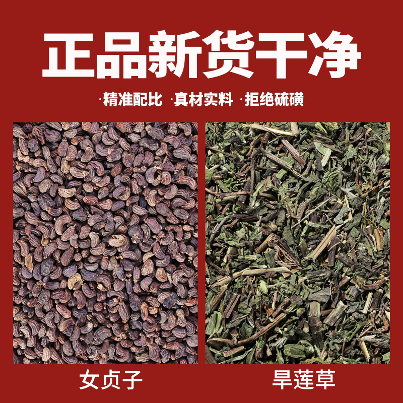 女贞子墨旱莲茶包泡水