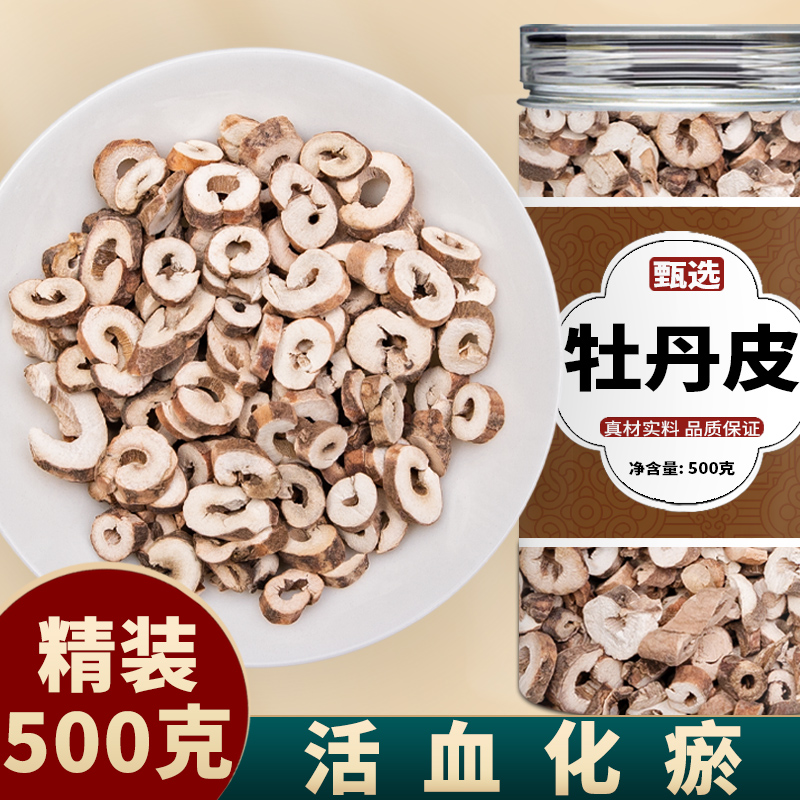 野牡丹根牡丹皮中药材