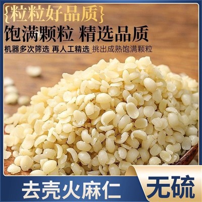 去壳火麻仁中药材官方旗舰店广西巴马即食麻仁籽去壳脱壳润肠便通