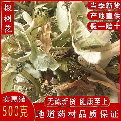 菩提叶茶中药材  菩提子花  帝王花 菩提子 椴树花叶 500克包邮