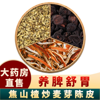 炒麦芽焦山楂陈皮中药材
