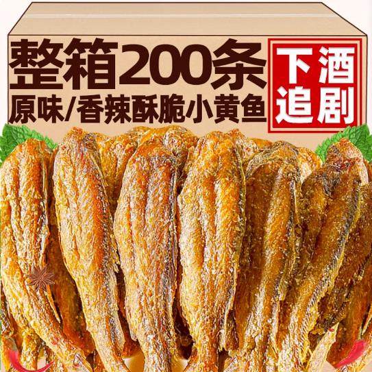 香酥小黄鱼干香脆黄鱼酥即食炭烤非油炸小鱼干即食解馋休闲零食,传统滋补营养品,养生茶,淘宝优惠券,粉丝福利购,淘宝优惠卷