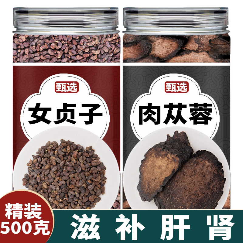 女贞子和肉苁蓉组合茶包阿拉善盟中药材正品官方旗舰店功效与作用,传统滋补营养品,其他药食同源食品,淘宝优惠券,粉丝福利购,淘宝优惠卷