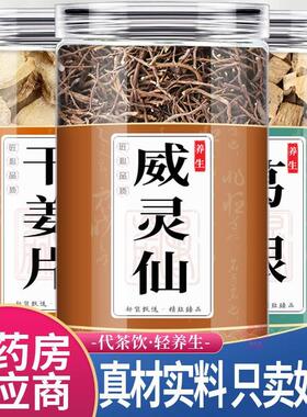 葛根片姜黄威灵仙中药材组合颈椎茶包正品野生泡水喝羌黄散和柴痛