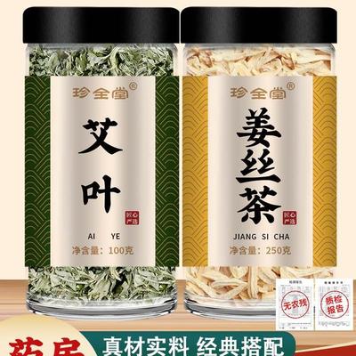艾叶生姜茶食用野泡水喝