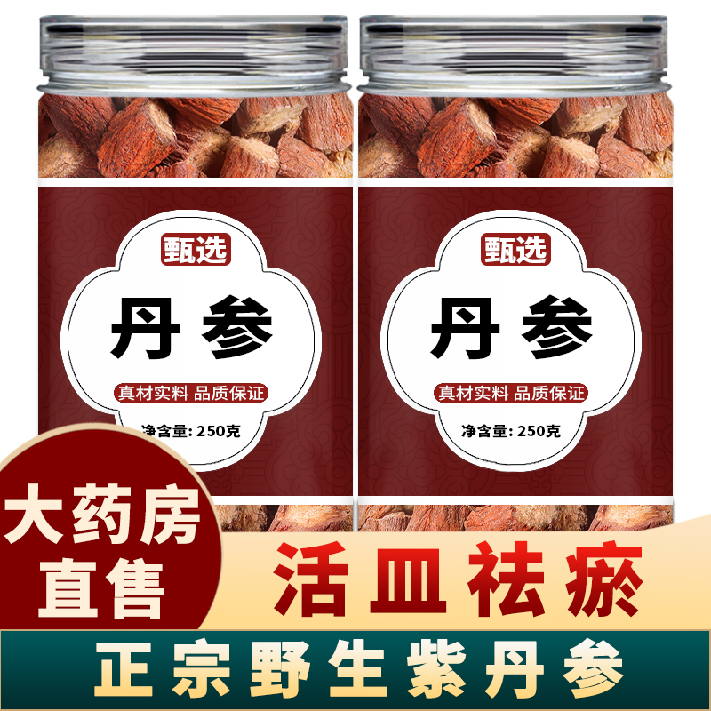 丹参片中药材500g正品官方旗舰店特级野生正品北京紫丹叁同仁堂茶