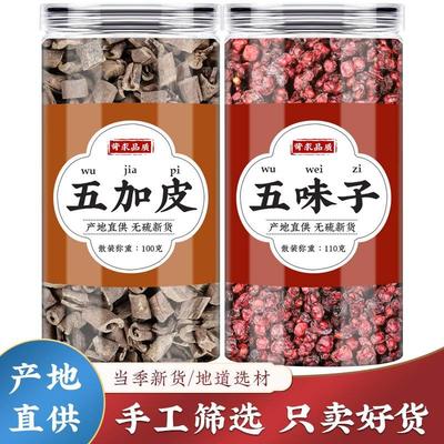 五加皮五味子中药材泡茶泡酒喝官方旗舰店正品新鲜北五味子五位子