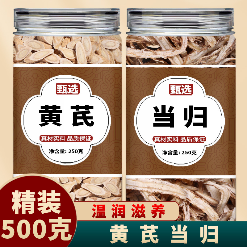 陇西黄芪当归补血汤正品特级