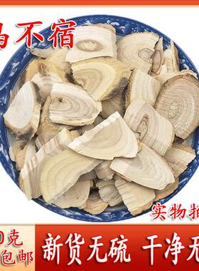 鸟不宿中药材 野生 鹰不泊 楤木根 葱木 鸟不落 新货500g克包邮