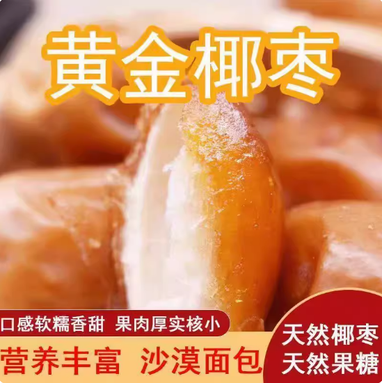 正宗伊拉克进口黄金椰枣精装500g办公室零食进口蜜枣新货特价包邮