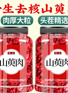 野生特级山茱萸中药材正品官方旗舰店山萸肉泡水喝的功效与作用