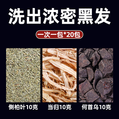 当归侧柏叶何首乌自制洗发水