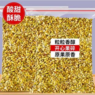 新货熟开心果碎碎粒烘焙甜品冰淇淋咖啡奶茶店坚果开心果仁碎商用