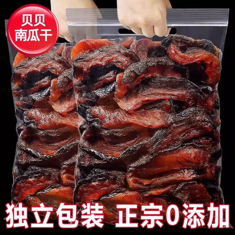 贝贝南瓜干农家自制原味无添加剂孕妇解馋小零食厂家休闲