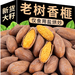 香榧子2025新货诸暨桥枫特产500g香匪坚果零食干果