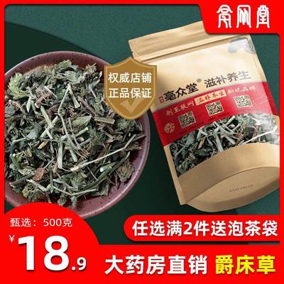 爵床草500g克 中药材爵床 新货小青草 六角英 孩儿草 大鸭草 包邮