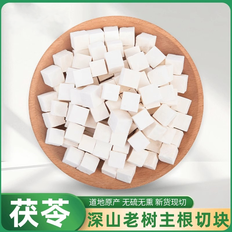 茯苓中药材正品茯苓粉白伏苓块伏芩片500克茯苓粉食用云苓获苓片