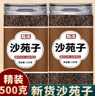 沙苑子枸杞菟丝子五味子覆盆子黄芪百合桑葚中药材官方旗舰店养生