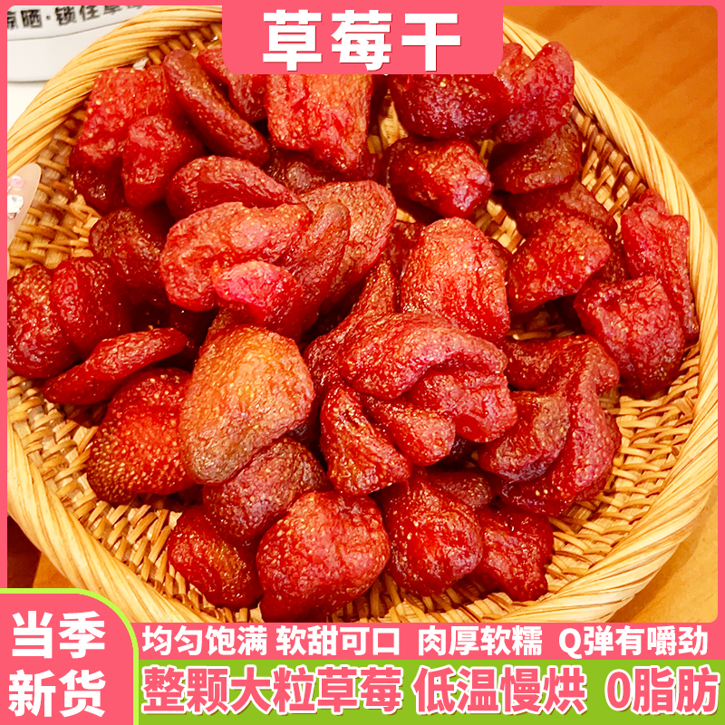 草莓干果脯果干蜜饯烘焙专用零食行批发整箱草莓原料散装商用旗舰