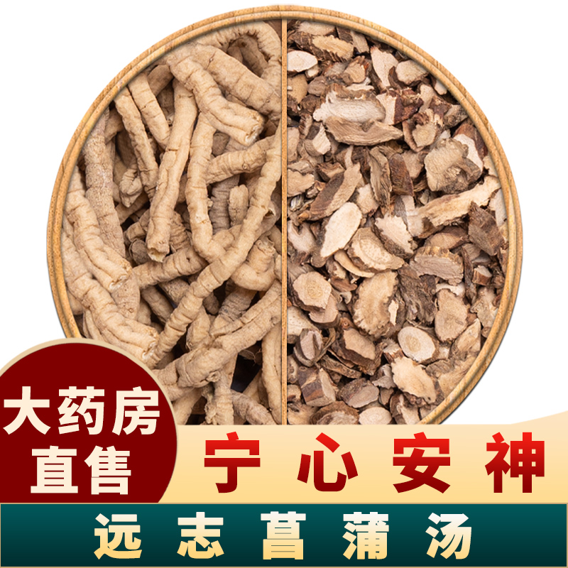 远志菖蒲汤正品组合益智汤泡水熬夜补脑养生茶包各10克远志石菖蒲