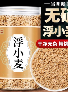 浮小麦红枣片黄芪中药材特级野生精选官方旗舰店养生茶泡水孚小麦