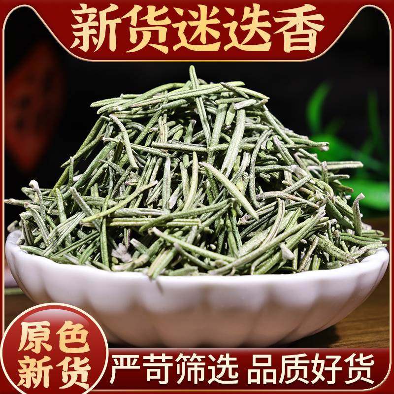 迷迭香中药材迷迭香茶叶子香料调料干货迷迭香养生花草茶,传统滋补营养品,其他药食同源食品,淘宝优惠券,粉丝福利购,淘宝优惠卷