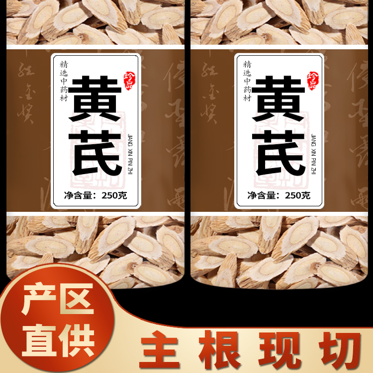 黄芪党参当归枣片桂圆枸杞山楂干白术西洋参防风陈皮丝官方旗舰店