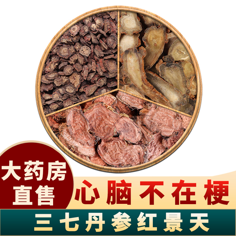 三七丹参红景天中药材