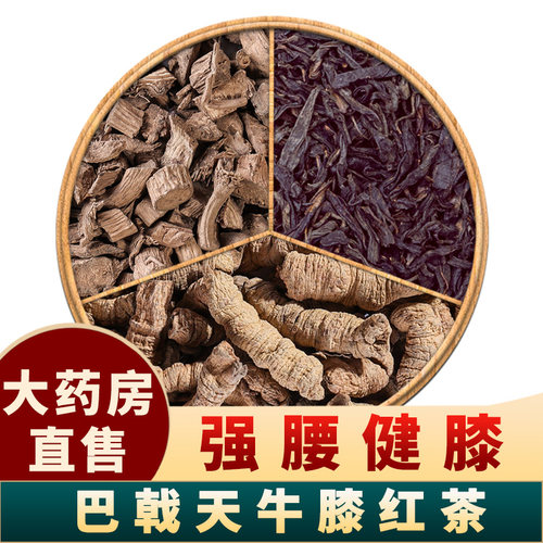 四川巴戟天中药材野生特级