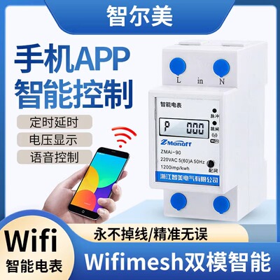导轨式电表220V单相轨道小型家用计度器出租房远程WIFI智能电能表