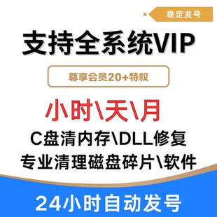 鲁大师会员尊享版VIP1小时重复大文件垃圾清理C盘搬家天/月清磁盘