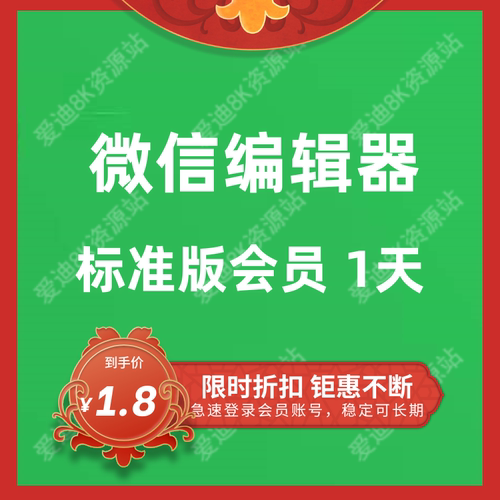 壹伴编辑器会员VIP壹伴助手微信公众号推文一键排版插件文章神器