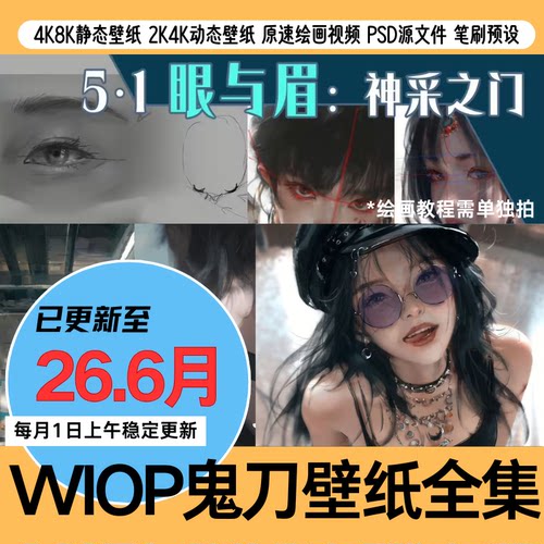 wlop4k高清鬼刀壁纸插漫画动态8k图片笔刷psd素材cg手机电脑合集